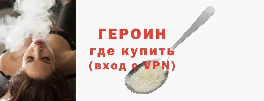 ГЕРОИН Heroin Разумное